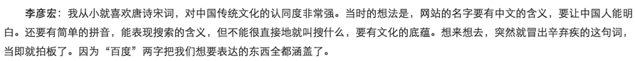 李彥宏晉商