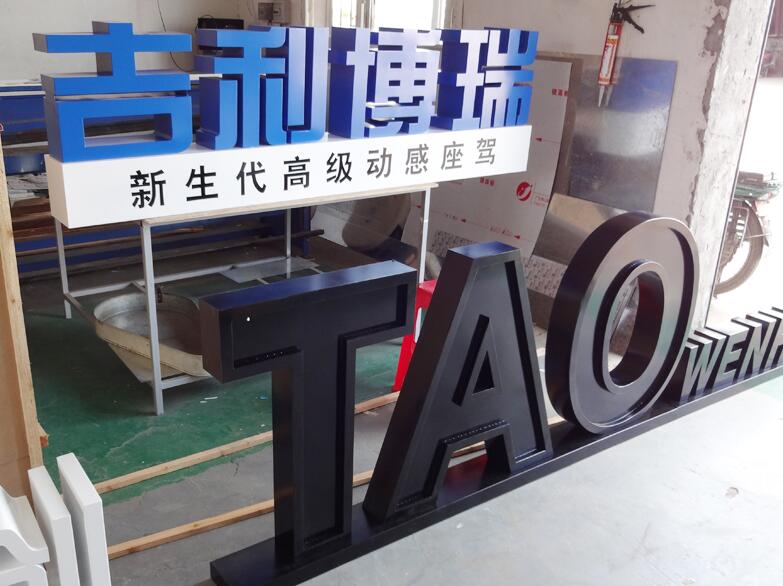 立體字 雙面落地字車展展會專用招牌字制作