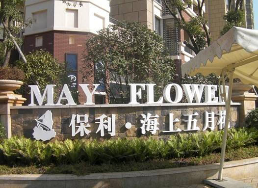 廈門落地發光字設計制作