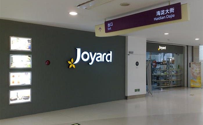 門店LOGO墻制作