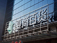 門頭招牌LED發光字_廈門led發光