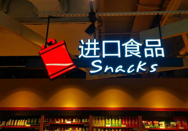 購(gòu)物商場(chǎng)超市吊頂發(fā)光字標(biāo)識(shí)牌制作