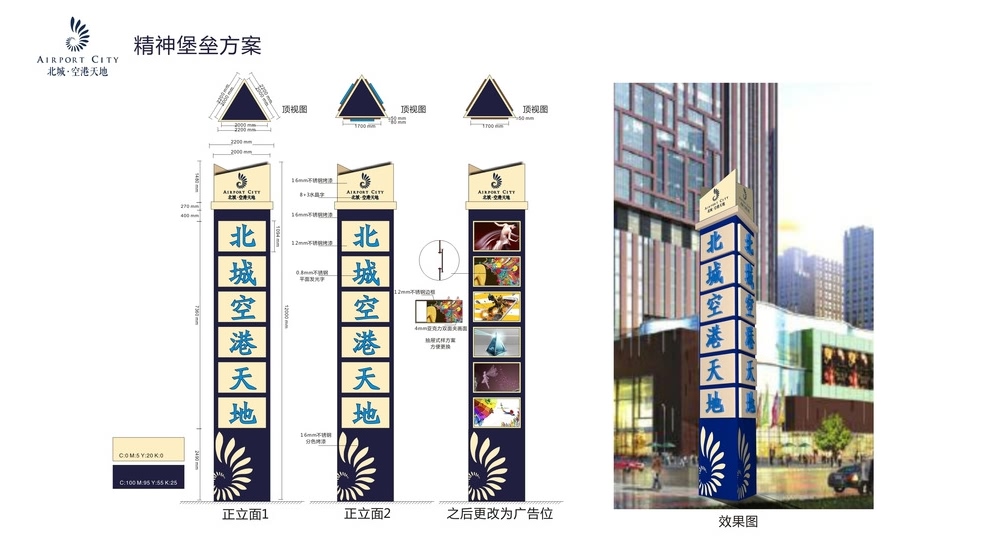 精神堡壘設(shè)計效果圖