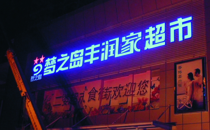 廈門led發(fā)光字廣告牌