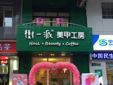 美容店LED吸塑發光字店面招牌