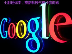 七彩迷你發(fā)光字_廈門發(fā)光字