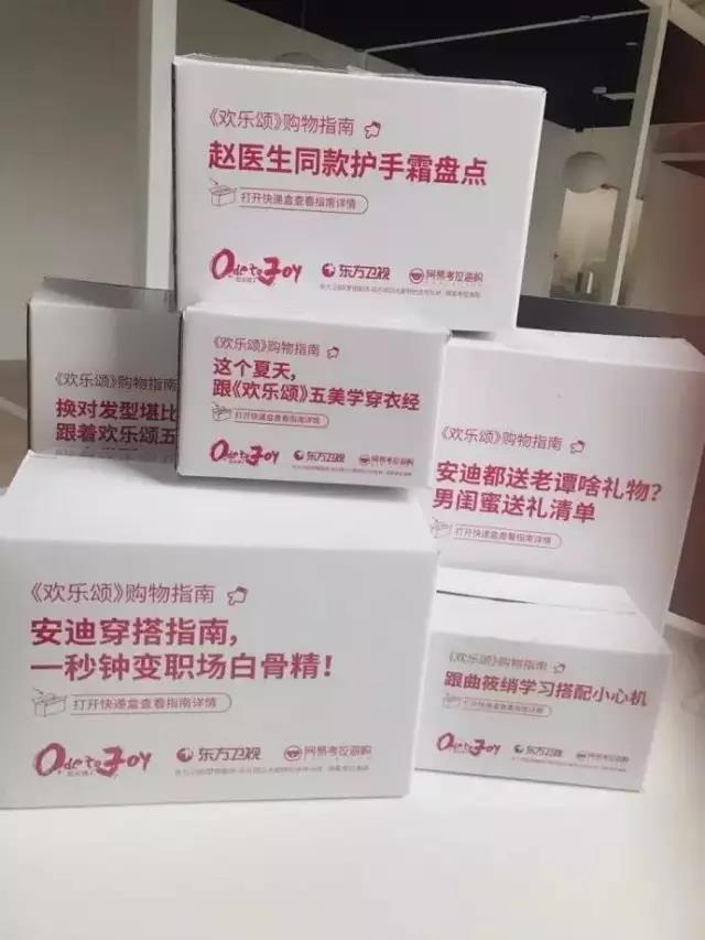 植入《歡樂頌2》450萬起？這個借勢我不得不服