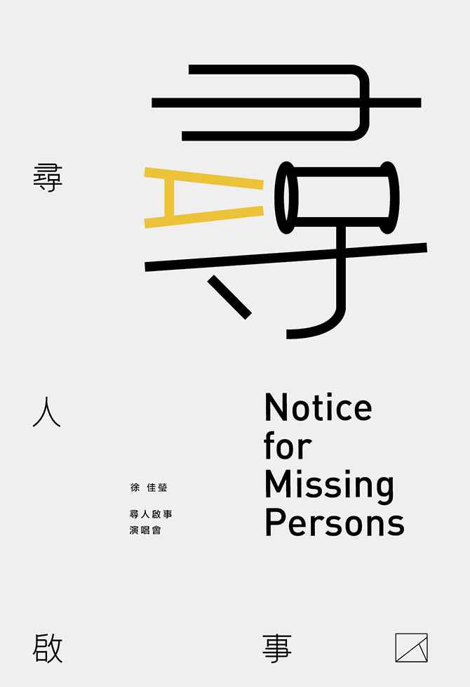 創(chuàng)意漢字圖形設(shè)計