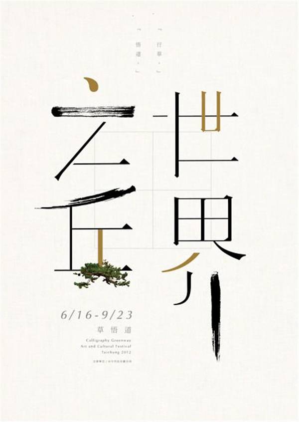 創(chuàng)意漢字圖形設(shè)計