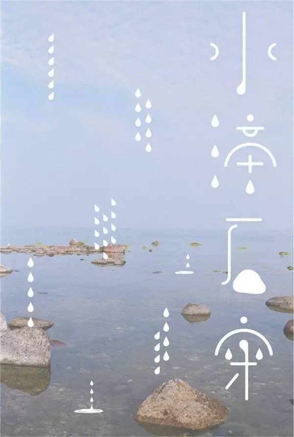 創(chuàng)意漢字圖形設(shè)計