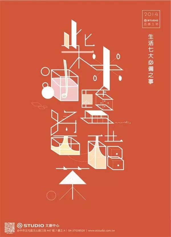 創(chuàng)意漢字圖形設(shè)計