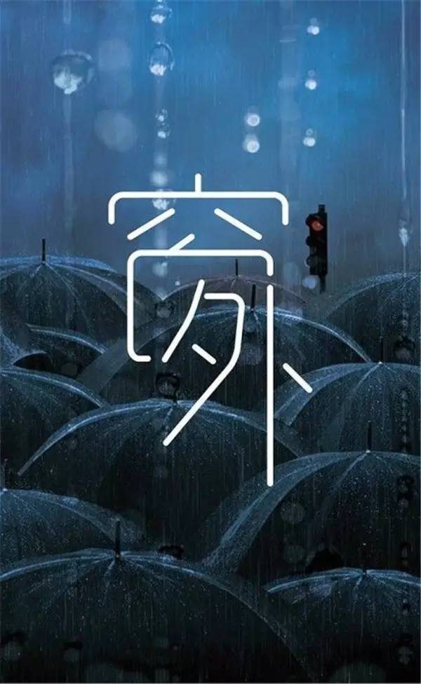 創(chuàng)意漢字圖形設(shè)計