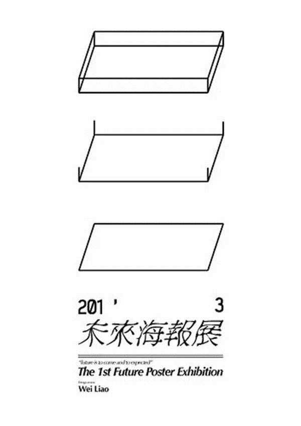 創(chuàng)意漢字圖形設(shè)計
