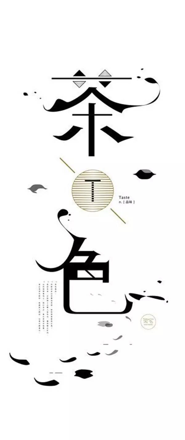 創(chuàng)意漢字圖形設(shè)計