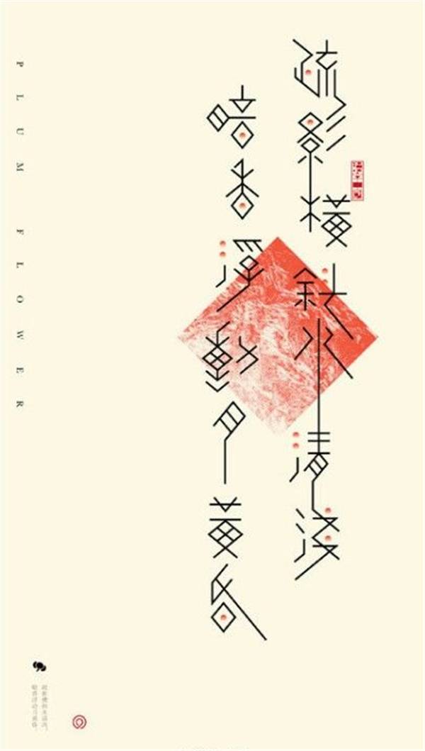 創(chuàng)意漢字圖形設(shè)計