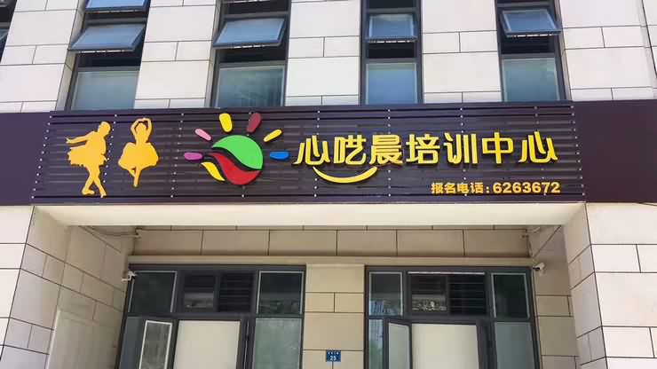 廈門VI設計公司心囈晨培訓中心策劃案例