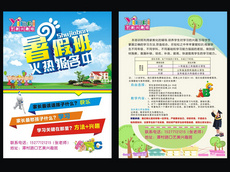 培訓機構宣傳單設計-海報DM印