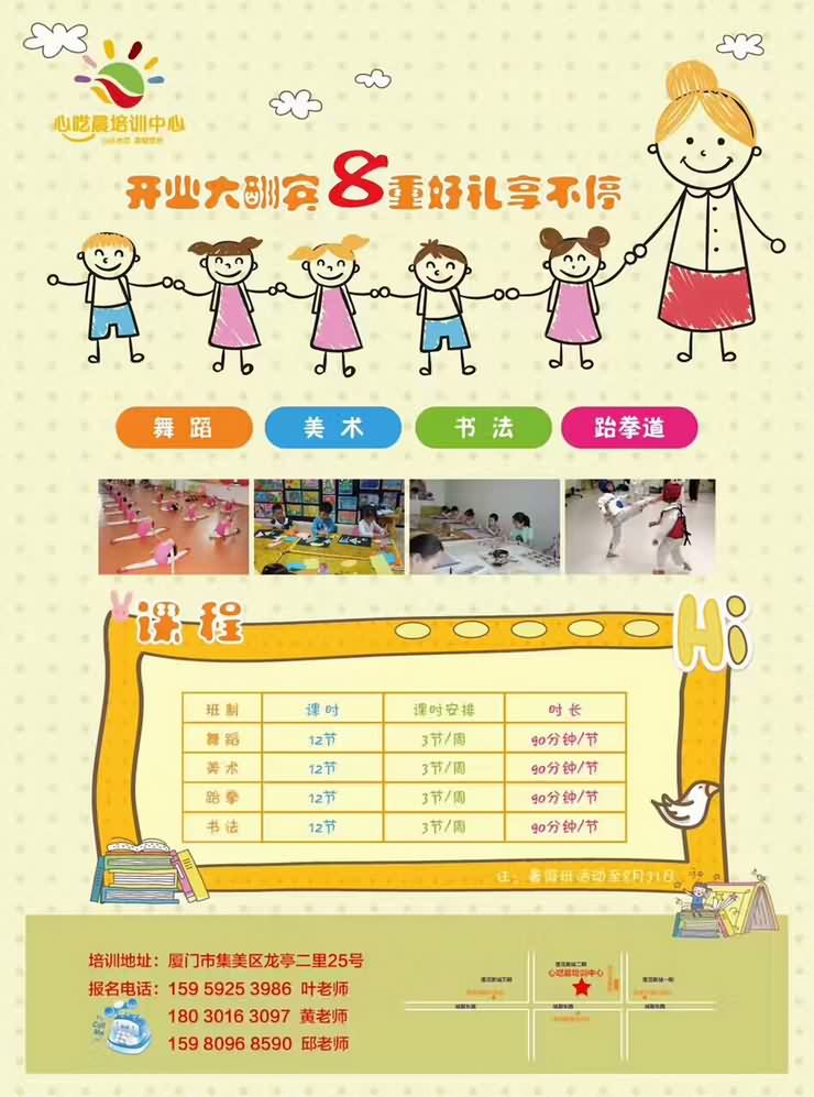 培訓機構宣傳單設計圖