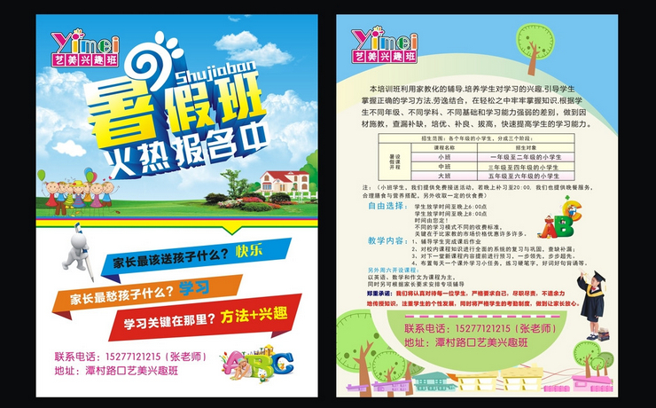 培訓機構宣傳單設計圖