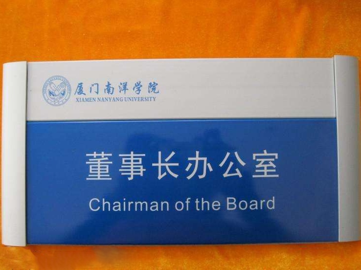鋁合科室牌，廈門鋁合金門牌定制廠家