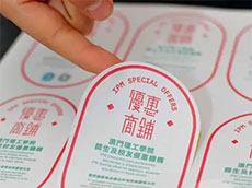 廣告貼紙_不干膠標簽定制