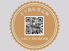 二維碼不干膠廣告貼紙