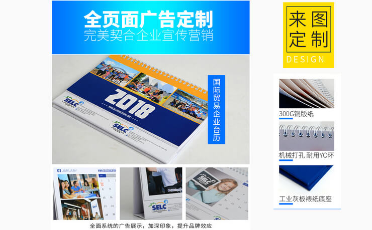 精美臺歷欣賞