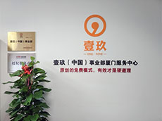 廈門形象墻制作_壹玖公司形象