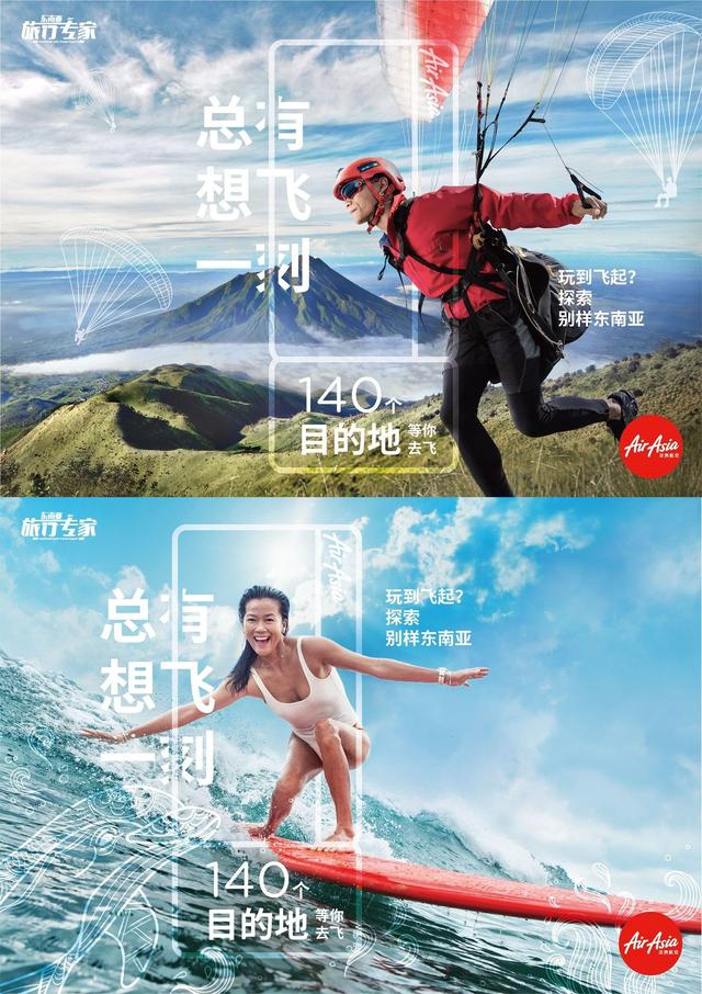 2019民航傳播獎候選案例：亞洲航空總有想飛一刻品牌營銷