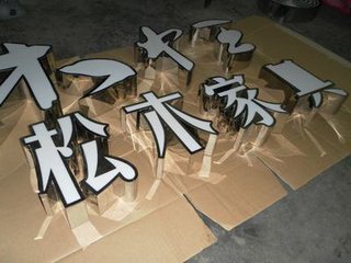 標識牌制作