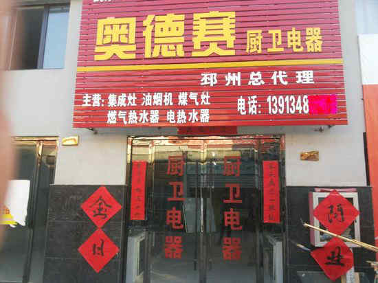 小型廚衛(wèi)家電店面鋁塑板門頭裝修效果圖