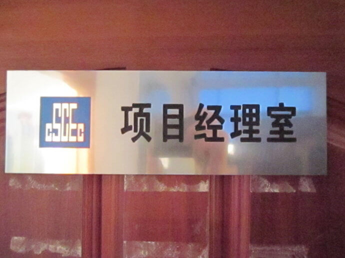 建筑工地門(mén)牌、雙色板牌