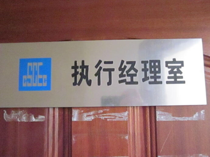 建筑工地門(mén)牌、雙色板牌
