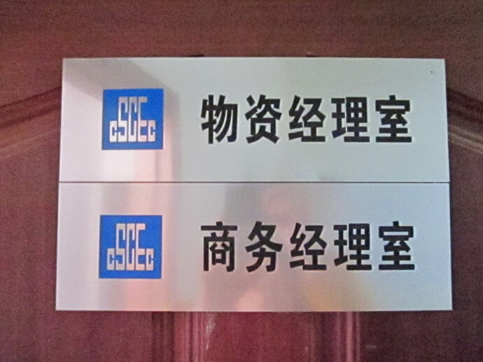 建筑工地門(mén)牌、雙色板牌