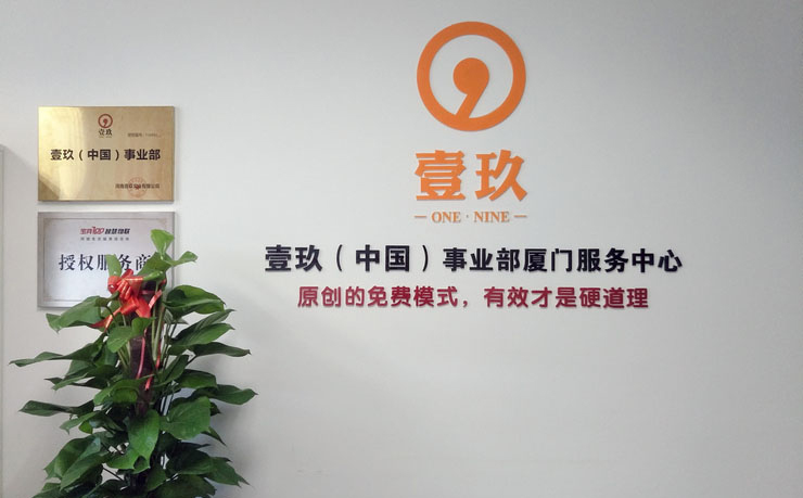 廈門壹玖企業文化墻設計制作