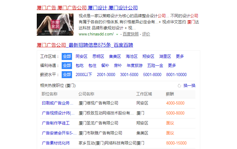 廈門廣告公司