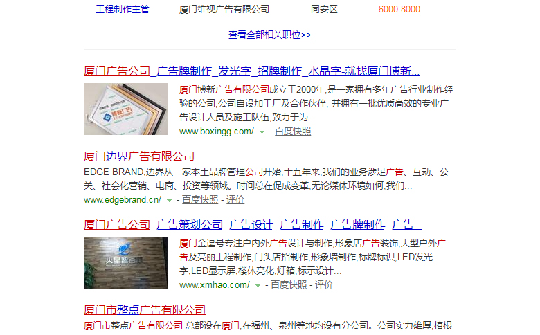 廈門廣告公司