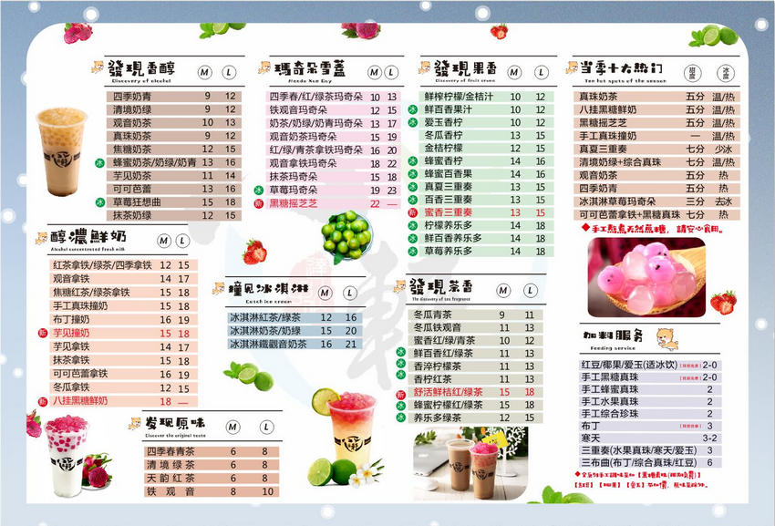 茶飲店宣傳單圖片
