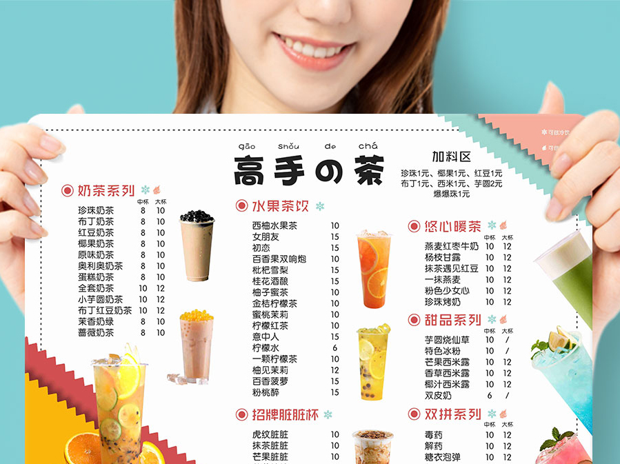 奶茶店菜單圖片_奶茶店菜單價