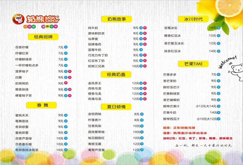 奶茶店菜單圖片