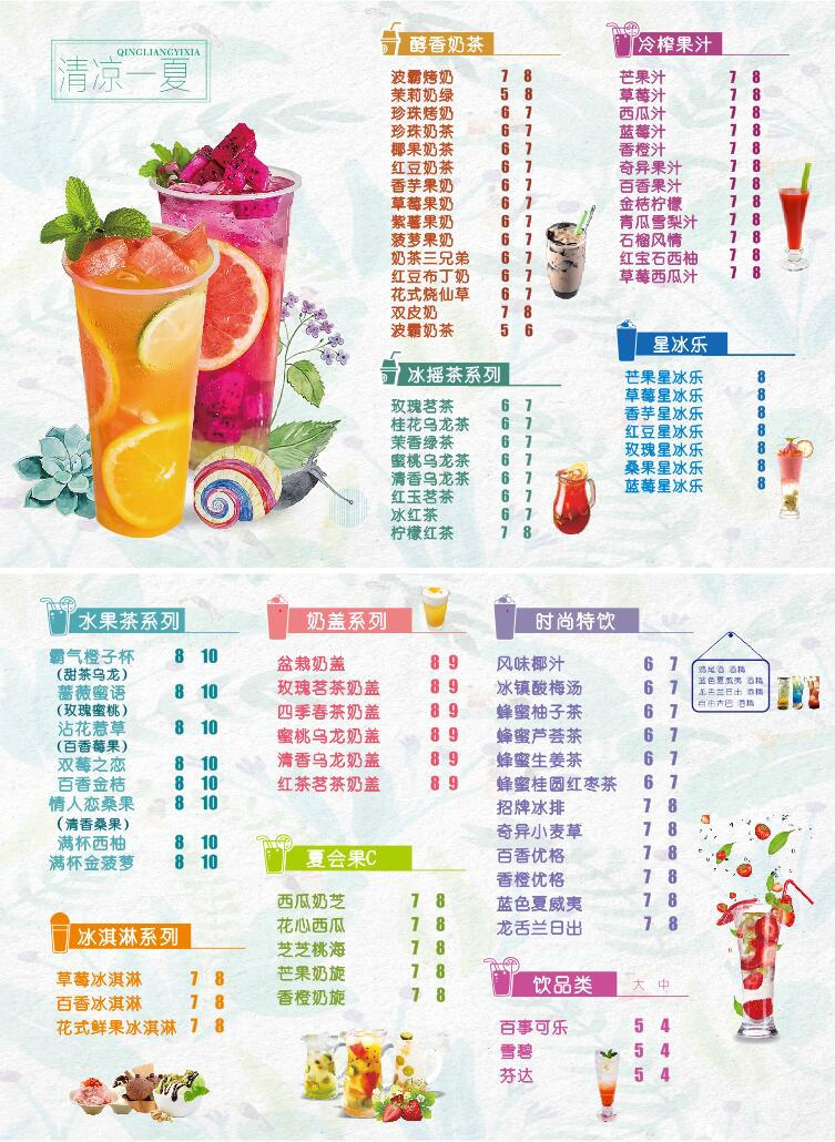 奶茶店宣傳單圖片欄目還可以找到奶茶店宣傳單價(jià)目表圖片圖片素材,奶茶店宣傳單價(jià)目表圖片背景圖片,奶茶店宣傳單目表圖片設(shè)計(jì)素材, 奶茶店宣傳單圖片矢量圖素材等