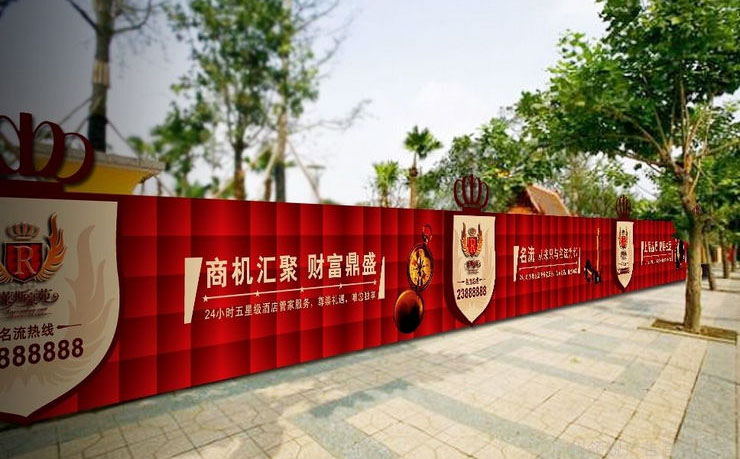 房地產圍墻廣告牌制作