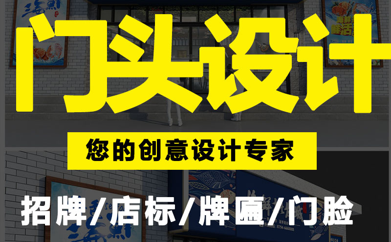 門頭店招設(shè)計(jì)效果圖片