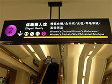 商場發光字吊牌懸掛指示牌-