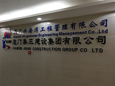 logo墻_企業背景墻制作_公司文