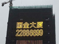 樓體發(fā)光字體_樓盤網(wǎng)格字外墻