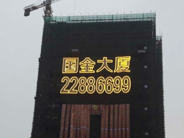 廈門拉網發光字/廈門樓盤網格字/廈門樓體掛網發光字制作公司專注樓盤發光字、樓盤網格字、樓體掛網發光字、拉網發光字、樓盤燈飾畫制作【打造完美樓體發光字】