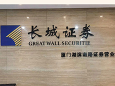 公司背景墻_企業形象墻設計