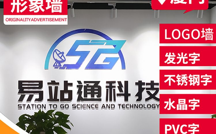 廈門形象墻制作公司-形象墻設計,形象墻制作,形象墻安裝為一體.辦公室logo墻制作,公司形象墻制作,企業背景墻制作