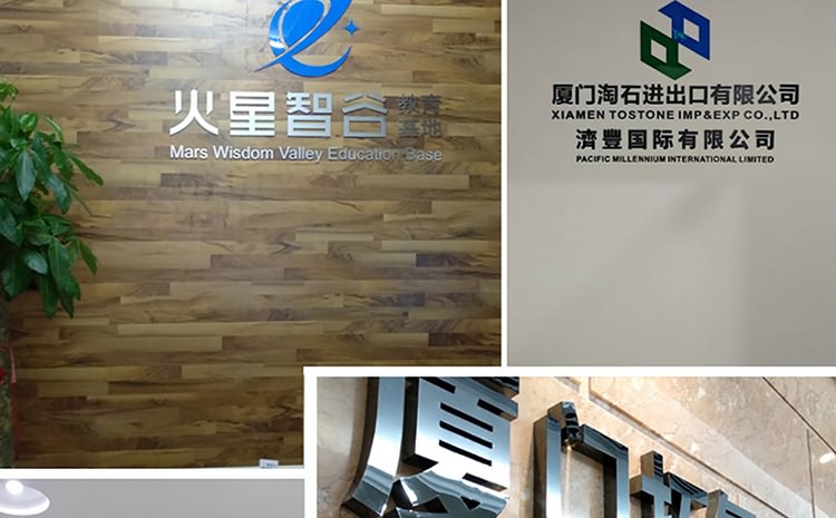 廈門形象墻制作公司-形象墻設計,形象墻制作,形象墻安裝為一體.辦公室logo墻制作,公司形象墻制作,企業背景墻制作